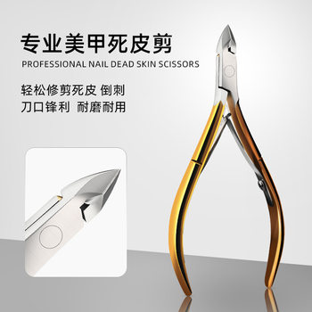 Special dead skin scissors for nail art senior manicure tools scissors pliers oblique care exfoliation D501 shop suit