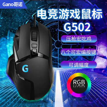 Cross-Border Value-For-Money E-Sports Game G502 Wired Mouse Rgb Internet Cafe USB Voltage Macro Programming Chicken Lo Lcf