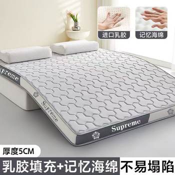 Class A Thickened Latex Mattress Memory Foam Cushion Double Household Bedroom Cushion Student Dormitory Single Floor Mat