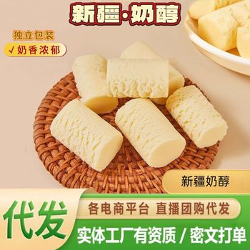 Xinjiang Milk Alcohol, Xinjiang Specialty Cheese, Milk Pimple Cheese, Individually Packaged Milk Snacks That Can Be Chewed