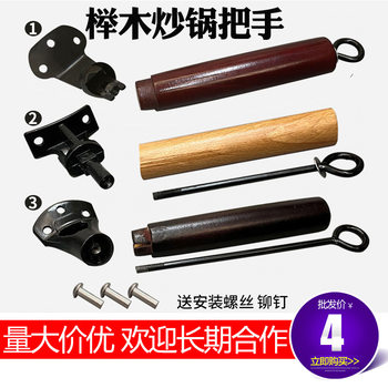 Solid Wood Zhangqiu Iron Wok Wok Wok Pot Handle Pot Handle Pot Handle Wok Handle Handle Handle Accessories