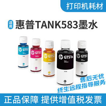 [Official] Hp Original Tank583 410 519 675 Printer 411 Black Colorful Ink 518