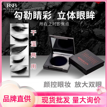 Classic red and black water soluble eyeliner powder waterproof non-blooming makeup artist eyeliner black brown three-dimensional outline