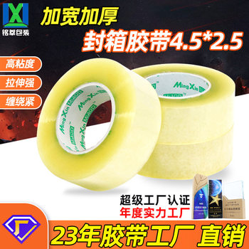 Tape transparent 6cm wide packing tape 5cm transparent tape roll express packing tape wholesale