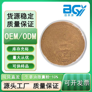 Ginger oil microcapsule powder 10% ginger extract food grade water soluble gingerol brown sugar ginger tea special in stock