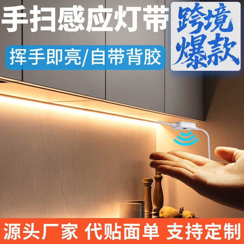 Led Light Strip USB Hand Scan Sensor Cabinet Light Lighting Wine Cabinet Fill Light Self-Adhesive 5V 2835 Smart Soft Light Strip