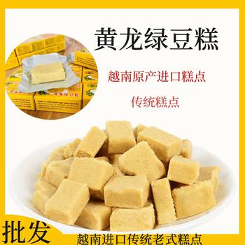 Huanglong Mung Bean Cake, Vietnamese Traditional Pastry, Casual Snack Box, 360g, 42 Small Boxes, Wholesale Snacks