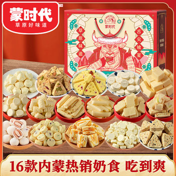 Inner Mongolia specialty cheese gift box children's cheese sticks milk chips snacks dairy products gifts Mid-Autumn Festival gift bag