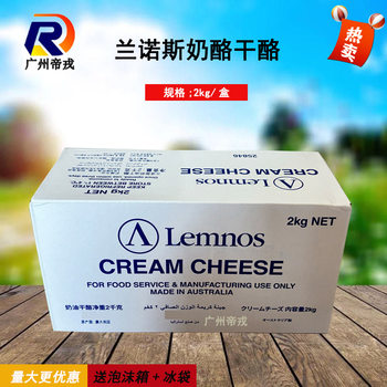 Lannos Cream Cheese 2kg Australian Imported Cream Cheese Cheesecake Baking Ingredients