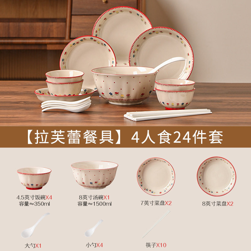 【ギフトボックス】ラブレ 4人用24点セット