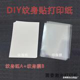 Цветная струйная лазерная бумага для переноса воды бумага для татуировки название фото наклейка для печати татуировки материал для переноса воды