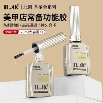 Bo Scandinavian Functional Glue Base Glue Sealing Layer Reinforcement Glue Set Frosted Crystal-Plated Diamond No-Wash Tempered Sealing Layer Nail Polish Glue