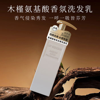 Hibiscus Amino Acid Fragrance Luxurious Anti-Dandruff Oil Control Shampoo Conditioner Shower Gel