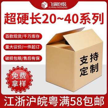 Five-Layer Ultra-Hard Amazon Fba Express Boxes for Cross-Border Foreign Trade Logistics, 20-40 Packing Boxes, Moving Cartons, Corrugated Paper