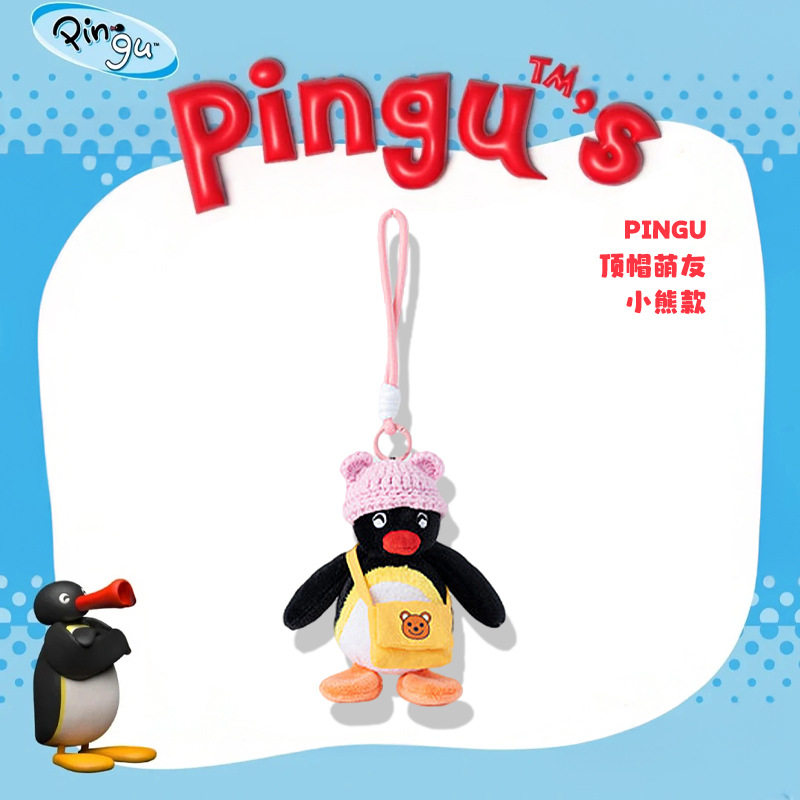 正版Pingu经典企鹅家族毛绒玩偶公仔娃娃玩具包包挂饰可爱礼物女