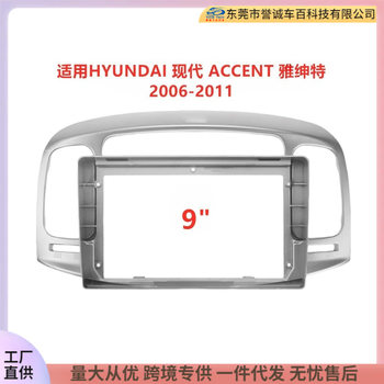 Suitable for Hyundai Modern Accent Car Navigation Dvd Face Frame Modified Panel Versatile Set Frame