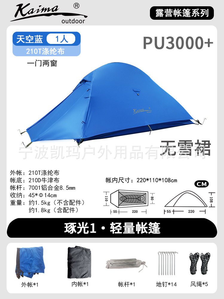 スカイブルーシングルスカートレス/210Tポリエステル防雨アルミポール