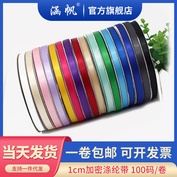 Hanfan 1cm encryption polyester satin ribbon handmade bow 3 points Ribbon gift packaging ribbon clothing ribbon