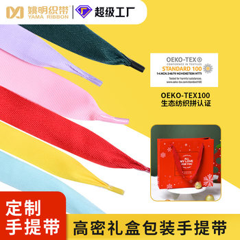 Yao Ming thread belt portable rope polyester webbing wholesale horizontal grain color portable rope high-grade portable rope custom