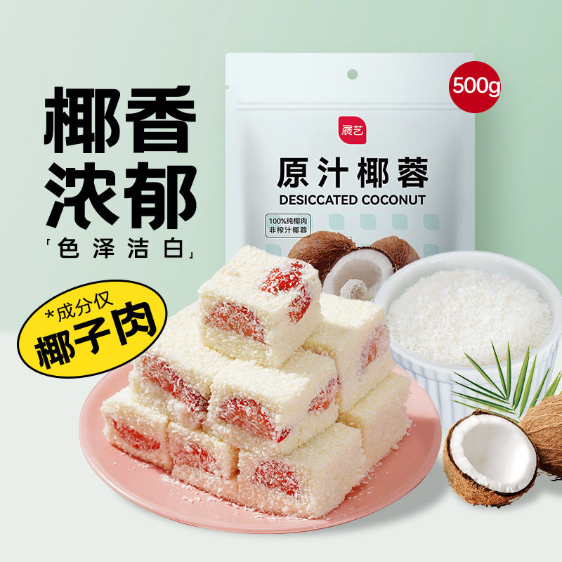 Zhanyi Coconut Edible Coconut Powder Bread Cake Sprinkled Biscuits Mooncake Coconut Balls Glutinous Rice Cake Baking Ingredients