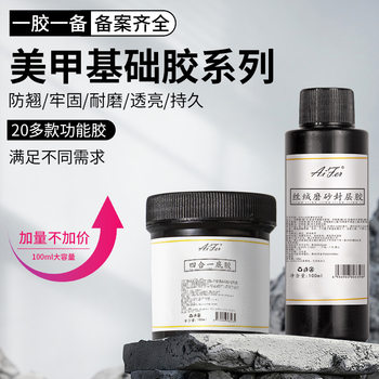 Nail Polish Gel Base Coat Sealing Layer Reinforcement Gel Nail Polish Patch Adhesive Rhinestone Nail Art Functional Gel 100ml Shaping Extension