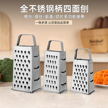 6-Inch 8inch 9inch All Stainless Steel Four-Sided Planer Kitchen Multi-Functional Cheese Planer Vegetable Cutter Grater Rust-Resistant