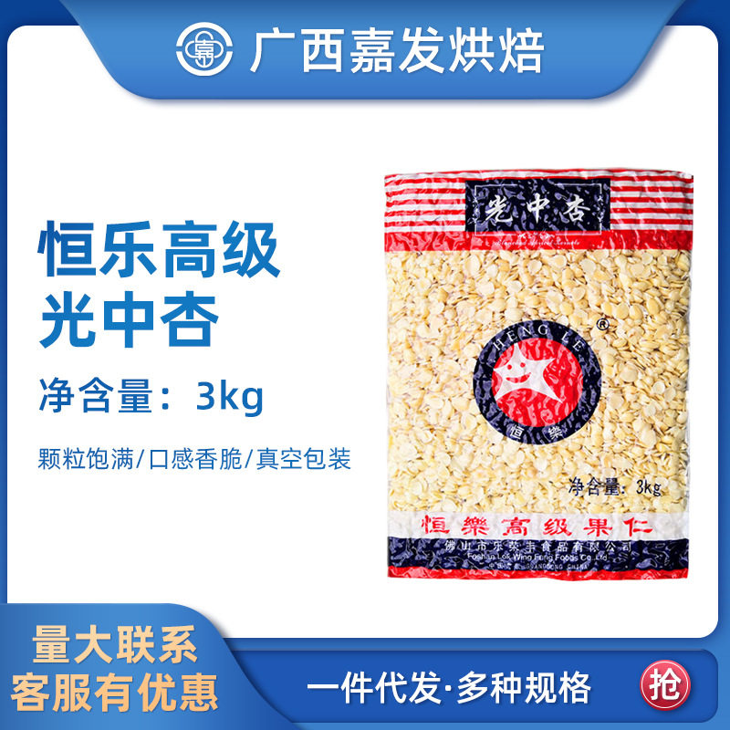 Hengle Guangzhong Almond 3kg Commercial Advanced Nut Kernel Peel Bitter Dessert Cake Bread Moon Cake Baking Ingredients