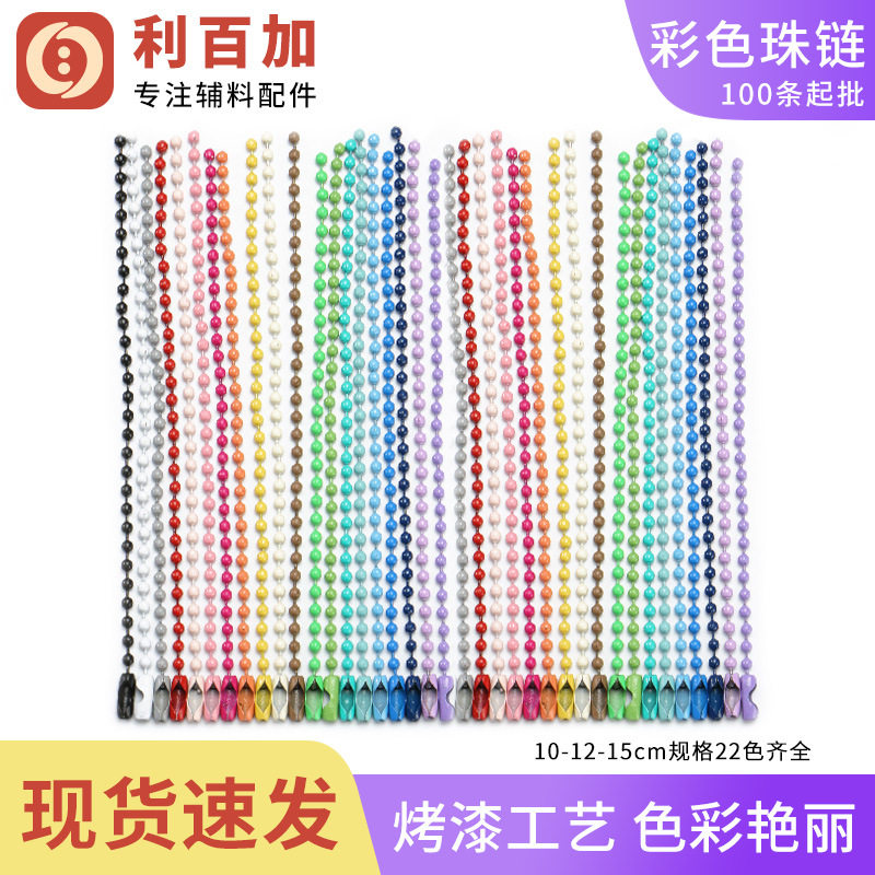 โซ่ลูกปัดขนาด 10–12 ซม. โซ่ลูกปัดคลื่นหลากสี วัสดุอุปกรณ์เครื่องประดับ DIY โซ่ลูกปัดทรงกลม โซ่พวงกุญแจ โซ่แท็ก