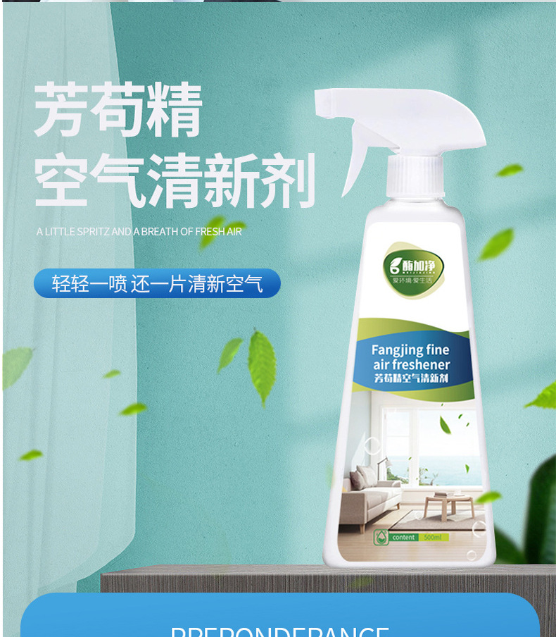 芳苟精空气清新剂_01.jpg