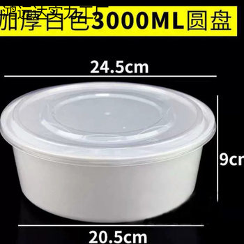 Round Disposable Lunch Box with Lid, Take-Out Packaging Box, Thickened Transparent Large Basin Packaging Bowl