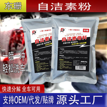 Multi-Effect Self-Cleaning Powder, No-Rinse Car Wash Liquid, Wheel Hub and Rim Cleaner, Concentrated for Mixing into Large Barrels for Water Washing
