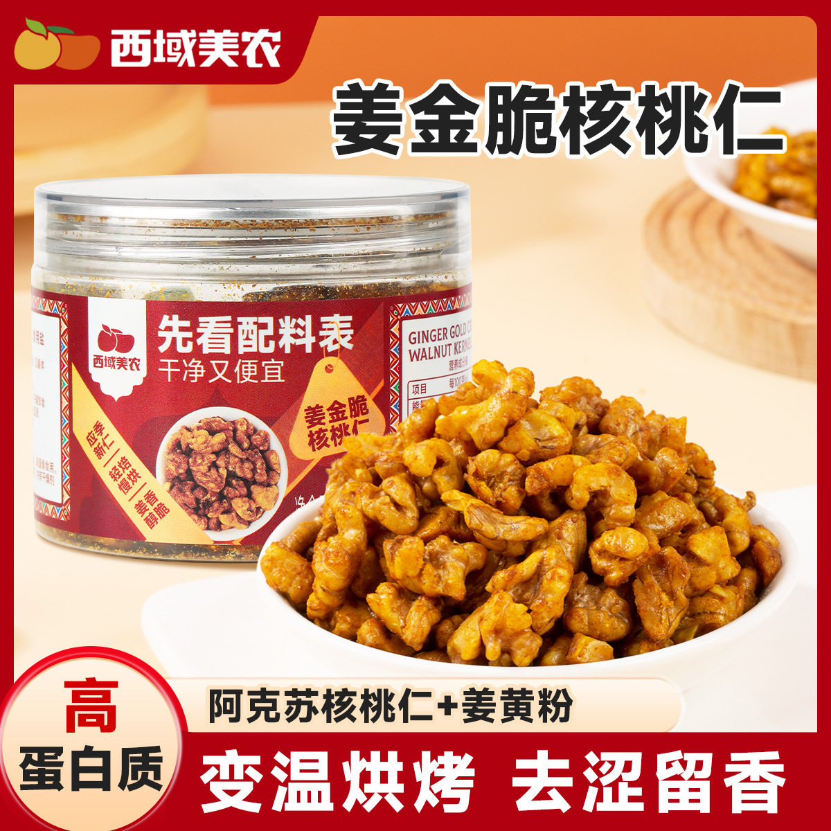 Western Region Meinong Turmeric Crispy Walnut Kernels 100g New Stock Aksu Walnuts Baked Nut Snacks Individually Packaged