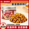 Western Region Meinong Turmeric Crispy Walnut Kernels 100g New Stock Aksu Walnuts Baked Nut Snacks Individually Packaged