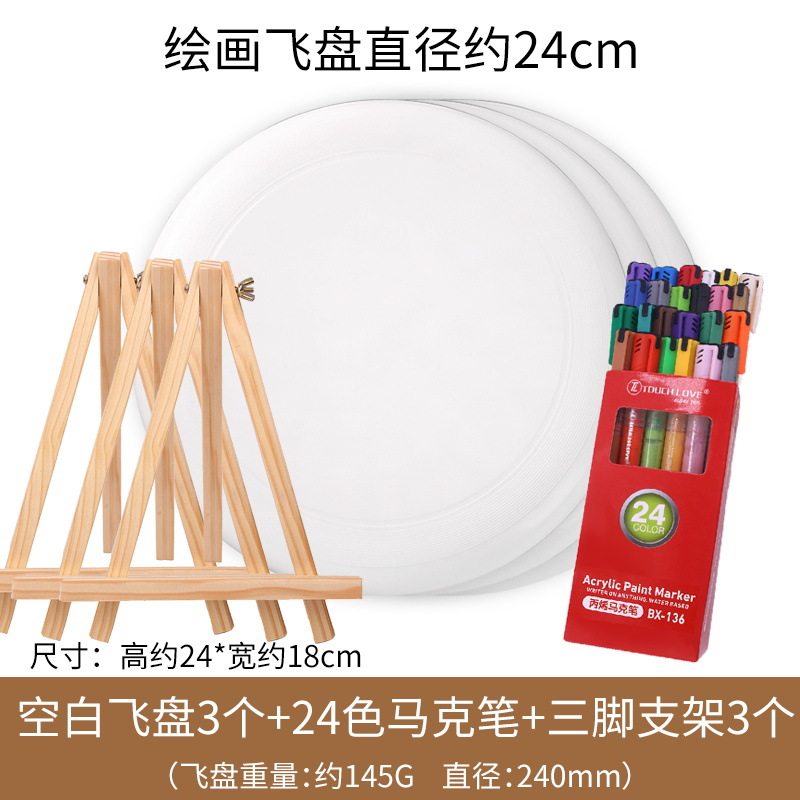 儿童飞盘diy彩绘材料包幼儿园空白绘画涂鸦飞盘户外亲子活动玩具