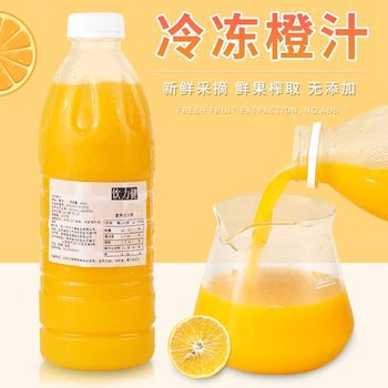 Frozen Freshly Squeezed Orange Juice 960ml Milk Tea Shop Special Pure Orange Juice Thick Syrup Raw Material Commercial Beverage