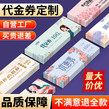 Beauty Vouchers, Customized Tickets, Admission Coupons, Paper Cash Vouchers, Card Customization, Experience Coupons, Customization