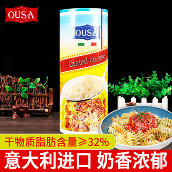 Italy Imported Osa Cheese Powder 80g Cheese Cheese Pizza Cheese Ingredients Baked Western Pasta Sprinkle