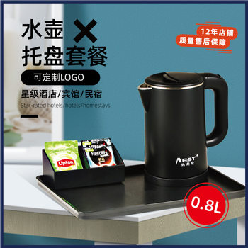 Hotel guest room 0.8 L mini electric kettle black white hotel double-layer kettle tray printable logo