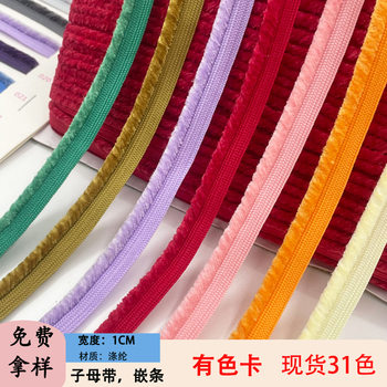 In stock wool plush insert strip mother and child Belt edge wrapping strip curtain sofa pillow quilt cover tooth belt clothing accessories