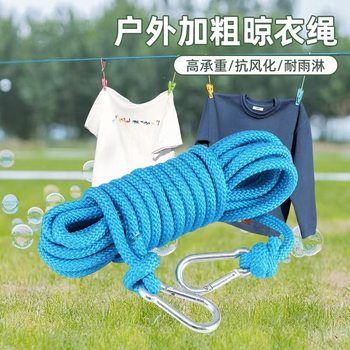 Clothesline thickened outdoor artifact clothesline windproof non-slip outdoor cool hanging drying clothes rope hook