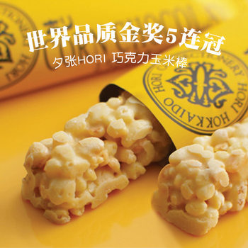 Hokkaido HORI, Japan Chocolate Corn Bang Biscuit Bar Caramel Flavor Net Red Snack 68g