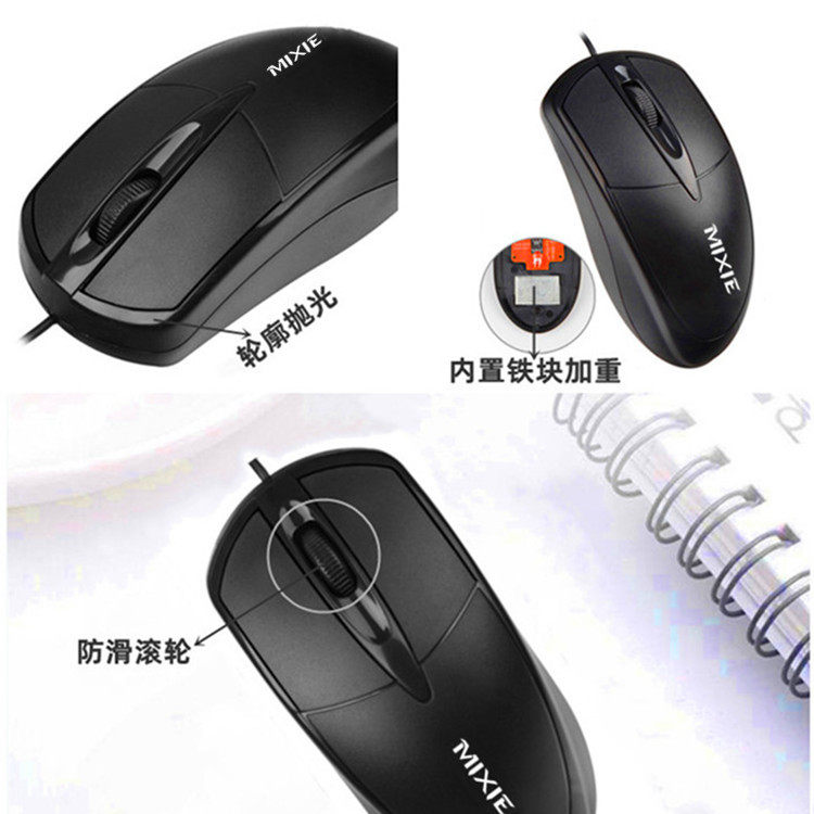 MIXIE X2有线USB加重鼠标 笔计本电脑配件办公跨境外贸mouse 批发