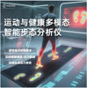 Gait Analyzer/Anti-Fall Carpet/Floor/Intelligent Warning for the Elderly and Rehabilitation for Degenerative Diseases