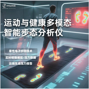 Gait Analyzer/Anti-Fall Carpet/Floor/Intelligent Warning for the Elderly and Rehabilitation for Degenerative Diseases