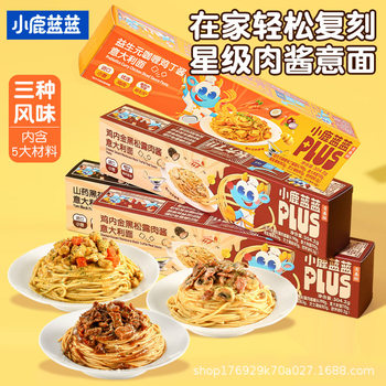 Little Deer Blue Black Truffle Chicken Gizzard Pasta Nutritious Noodles with Beef Sauce Supplementary Food Noodles Children's Breakfast