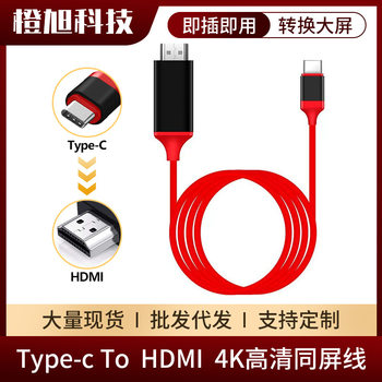 Cross-Border Type-C to HDMI Adapter Cable 4K High-Definition Cable Laptop Mobile Phone Tablet Projection Screen Same Screen
