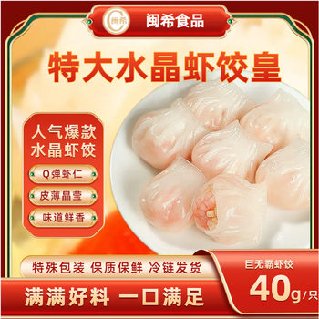 Minxi Extra Large Crystal Shrimp Dumplings Royal Restaurant Morning Tea Dessert Same Style Frozen Fresh Shrimp Steamed Dumplings Breakfast Quick Frozen Food