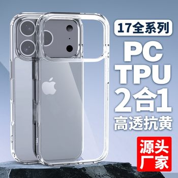 Suitable for iPhone 17 New Model Phone Case 16 Pro Max Apple 17 Pro Anti-Drop Transparent Precision Hole Bayer Anti-Yellowing