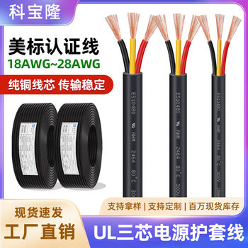 Wholesale UL standard 2464 three-core sheath wire 28 26 24 22 20 18AWG black multi-core wire wire