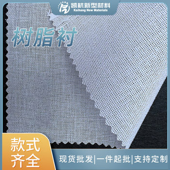 Wholesale in Stock Non-Glue Resin Lining Fabric for Shoes, Hats, and Clothing, Available in Various Specifications, Double-Point Non-Woven Lining Fabric